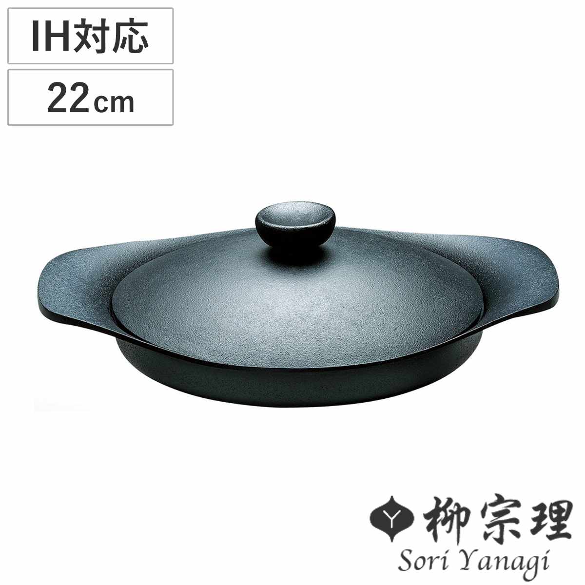 柳宗理 グリルパン 22cm IH対応 鉄蓋付き ハンドル付き 南部鉄器 浅型鍋 ガス火対応 南部鉄鍋 鉄製 グリルプレート 鉄鍋 浅型 日本製 22センチ 鉄製グリルパン 波型 鍋 なべ