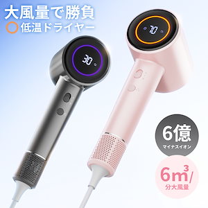 ドライヤー nonub-nano ヘアドライヤー 大風量 6億マイナスイオン 速乾 低温 1300W 高速風25m/s 静電気除去 時短 静音 恒温 髪質改善 レディース メンズ ヘアサロン 旅行