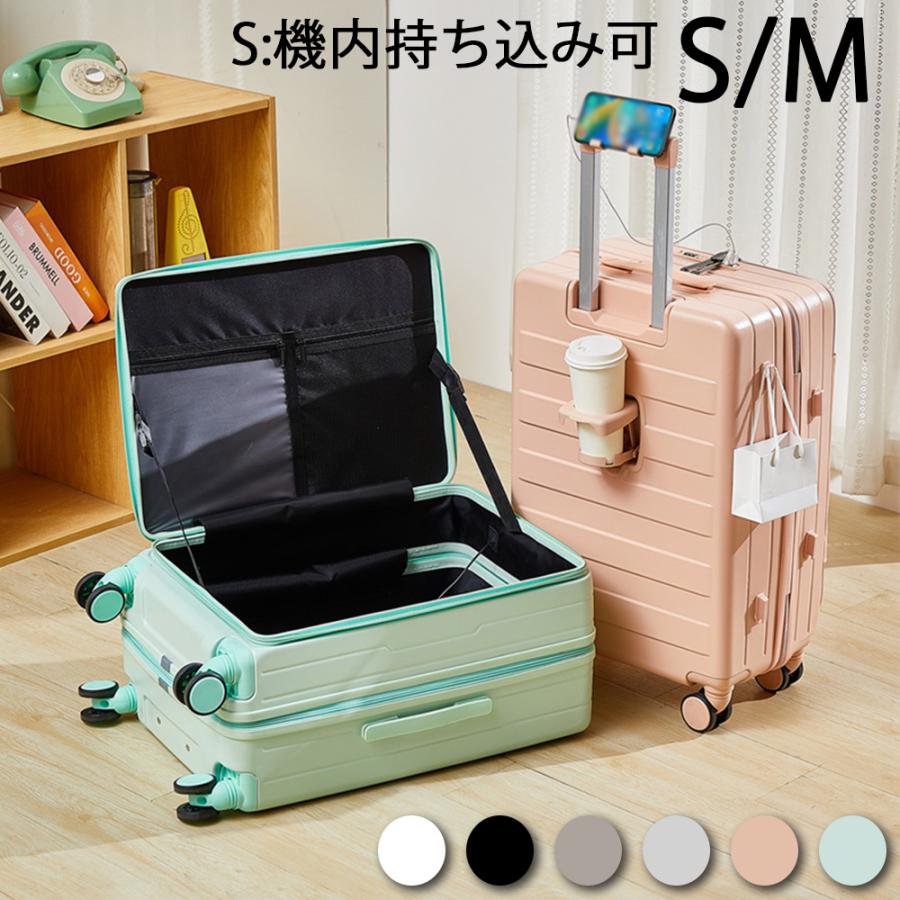 ケース キャリーバッグ ダイヤル式 フロントオープン Sサイズ Mサイズ 20インチ 24インチ カップホルダー 静音 大容量 おしゃれ キャリーケース 修学旅行