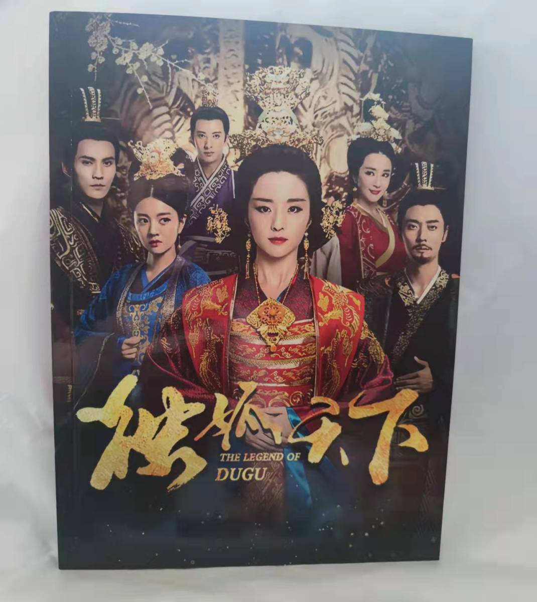 中国ドラマ『独孤伽羅皇后の願い』胡冰卿 張丹峰 徐正溪 安以軒 ファンブック 画集 A4写真集72p ポスター10枚 写真30枚 グッズセット
