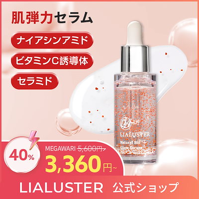 Qoo10] LIALUSTER ナチュラルビオグロウセラム (27ml : スキンケア
