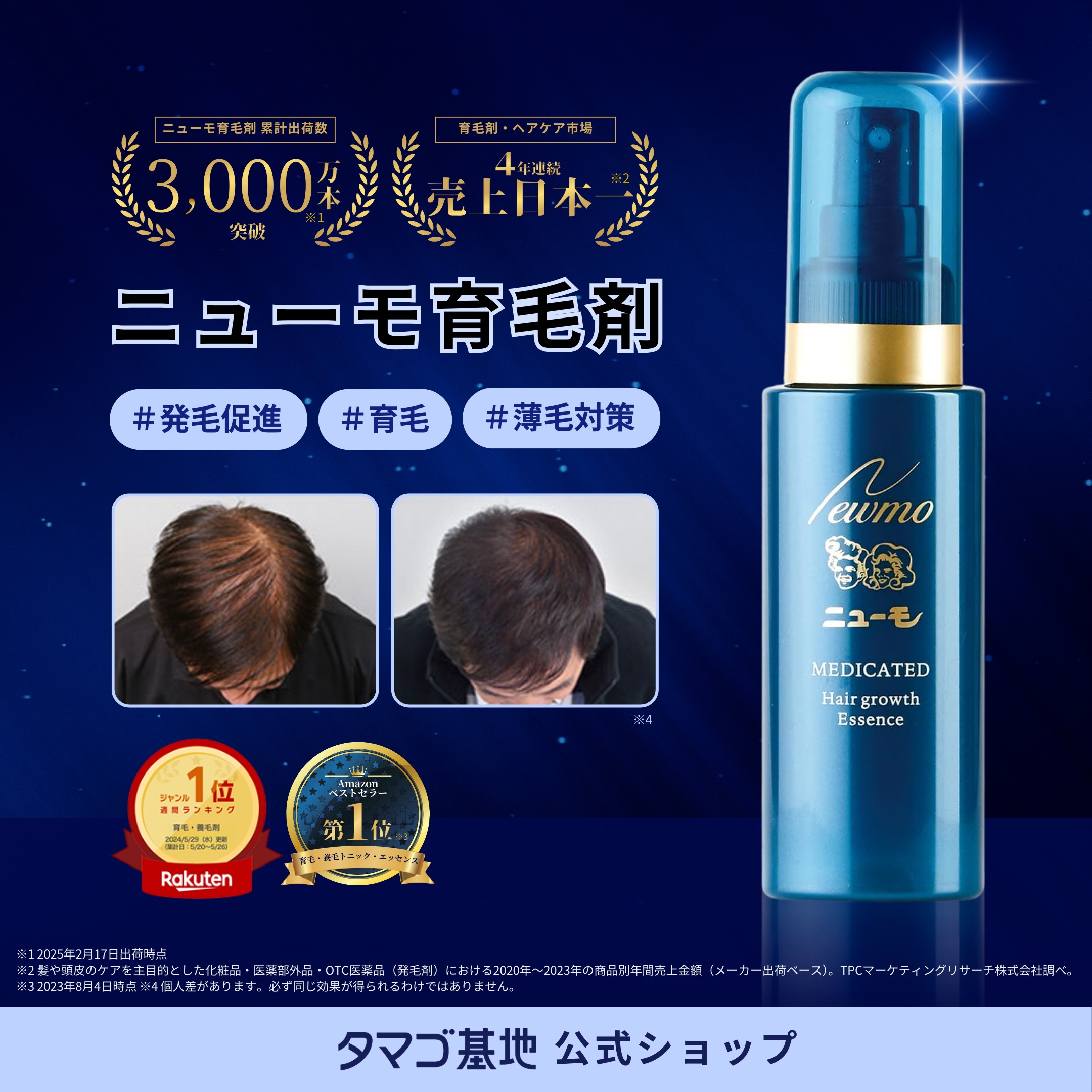 【公式】ニューモ 育毛剤 75ml 単品