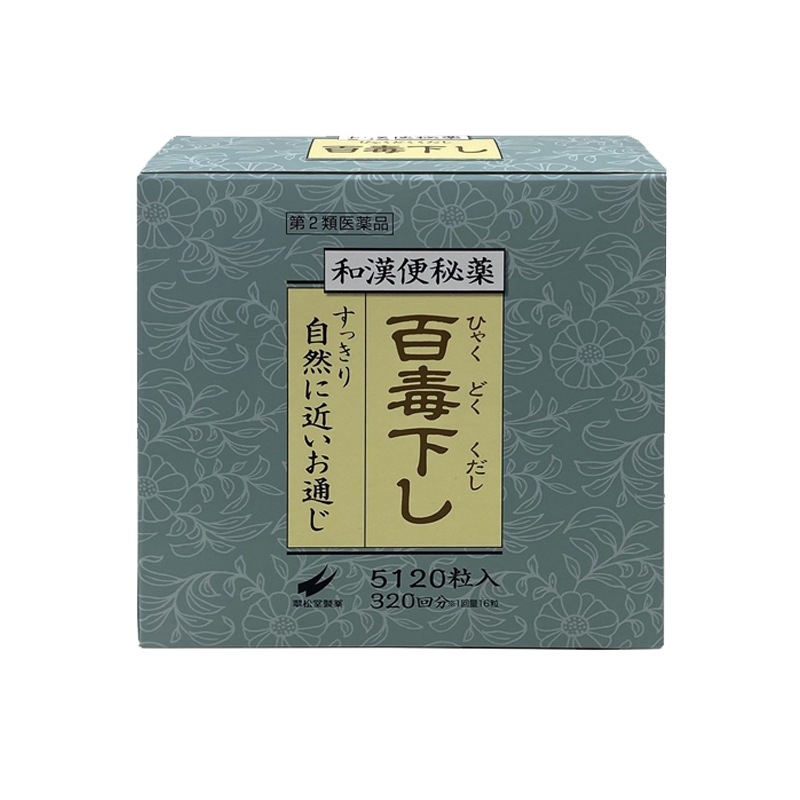 第2類医薬品【翠松堂製薬】百毒下し　5120粒