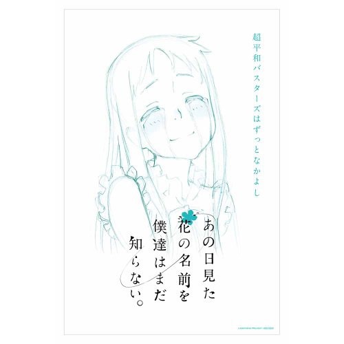 あの日見た花の名前を僕達はまだ知らない5 (DVD) ANSB-9909