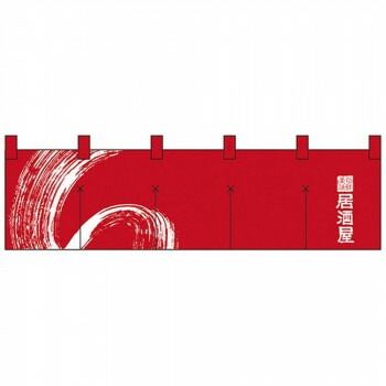 Nショートのれん 7817 居酒屋1