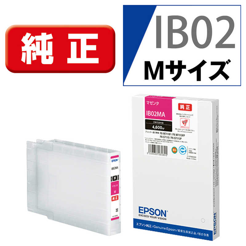エプソン　EPSON　純正インクカートリッジ マゼンタ　IB02MA