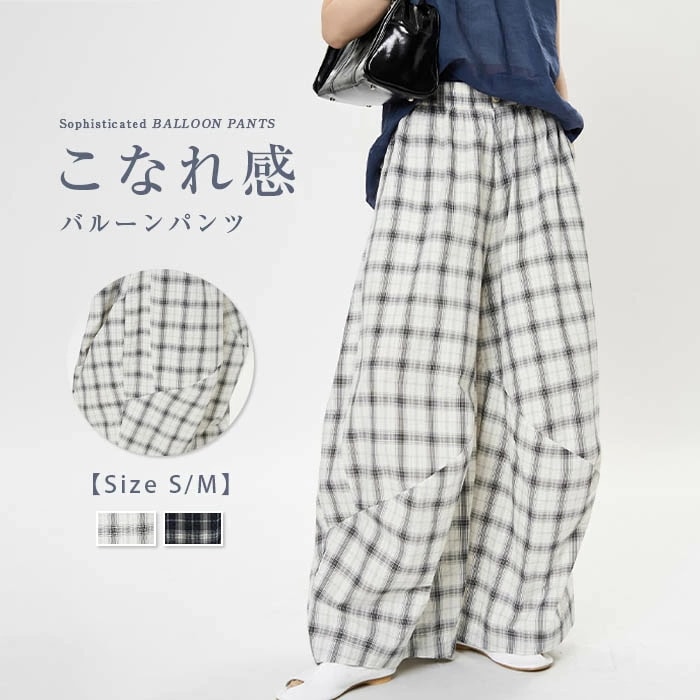 パンツ バルーンパンツ レディース 春夏 チェックパンツ チェック柄 ワイドパンツ バルーン ワイド チノパン イージーパンツ ウエストゴム ボトムス ズボン バギーパンツ ゆったり 体型カバー 着瘦