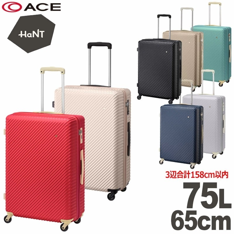 エース マイン スーツケース 05747 Mサイズ 4泊 5泊 75L 女子旅 かわいい 正規品 ACE エース mine