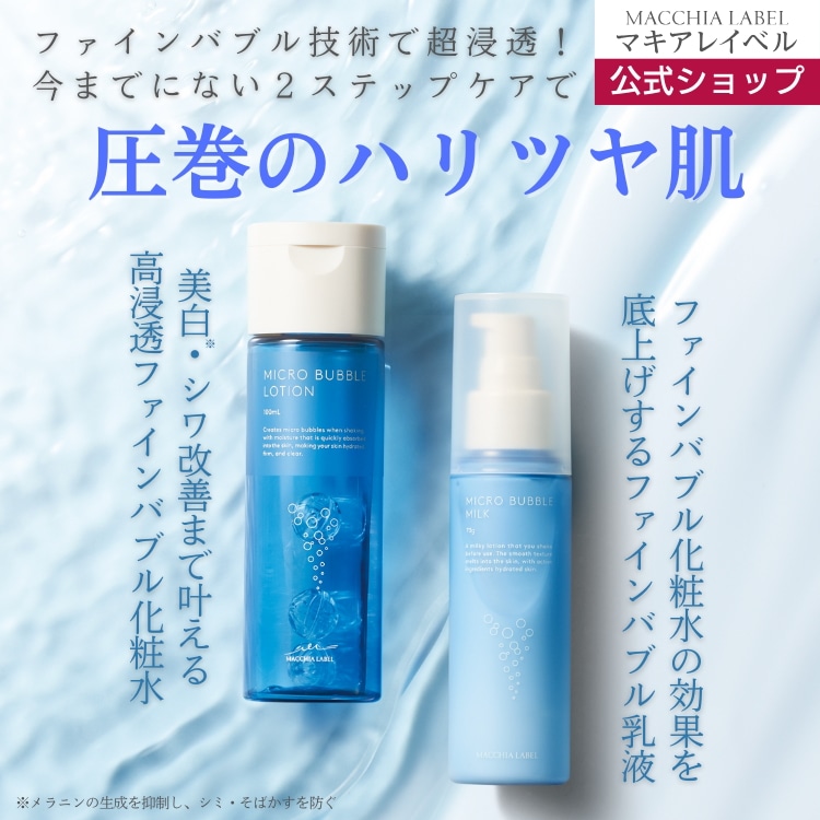薬用マイクロバブルローション＆ミルク2点セット 8,309円