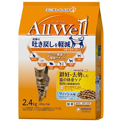 他サイト： AllWell 避妊去勢した猫の体重ケア 筋肉の健康維持用 フィッシュ味挽き小魚とささみフリーズドライパウダー入り2.4kg(480g5袋)の商品画像