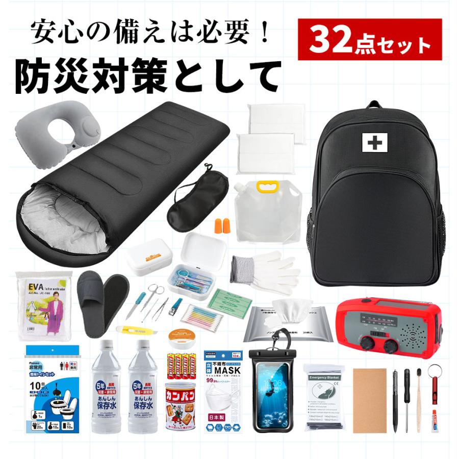 防災セット 1人用 地震対策32点避難セット 防災リュック 防災グッズ 非常持出袋 防災リュックセット 災害台風対策 寝袋 防災食 防災ラジオ 防災トイレ 持ち出し