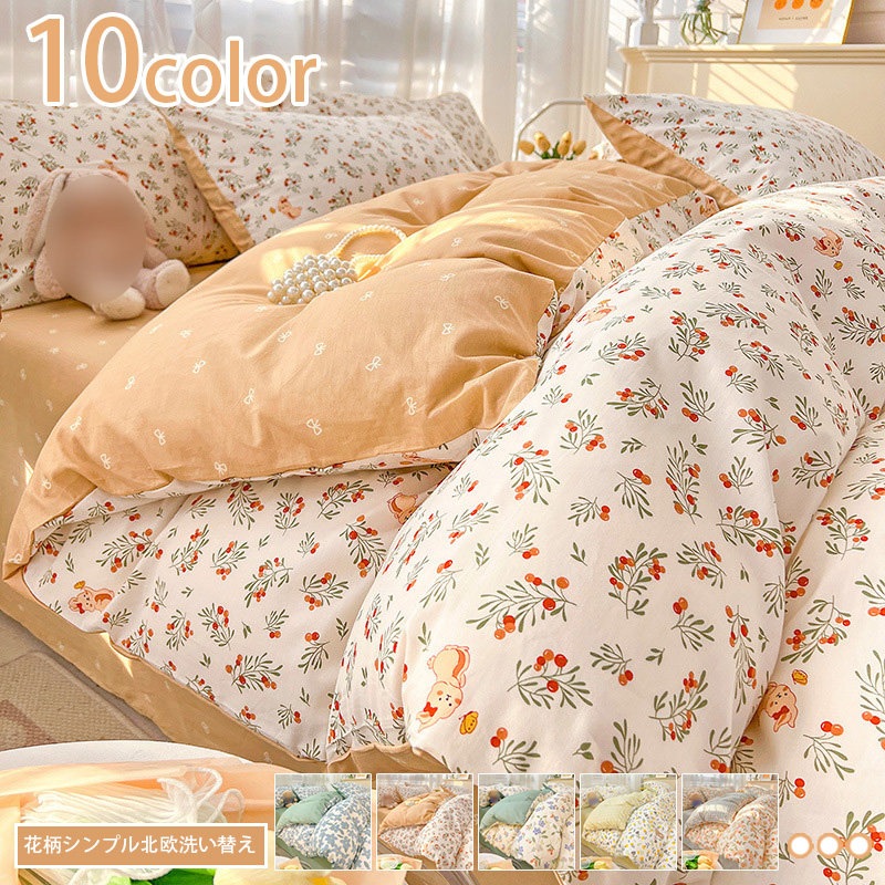 クーポン キッズ ティーン用 布団カバー 女の子ツインフレッシュスタイル 枕カバー4枚付き 学生 子供 寝具コレクション かわいい 滑らか 柔らかい おしゃれ ソフト花柄 暖かい 羽毛布団カバー 布団 8,118円