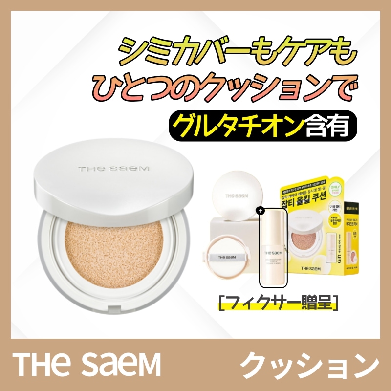 スキンパーフェクション グルタチオン トーニング クッション(本品+リフィル+メイクアップフィクサー)