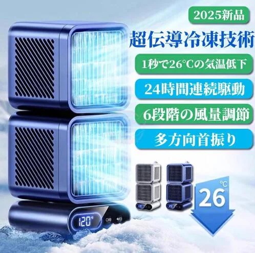 【2025新型モデル】卓上 扇風機 小型 スポットクーラー 強力冷風 USB充電 冷風機 スポットエアコン クーラー ポータブルクーラー ポータブルエアコン 扇風機 45/90/120自動首振り