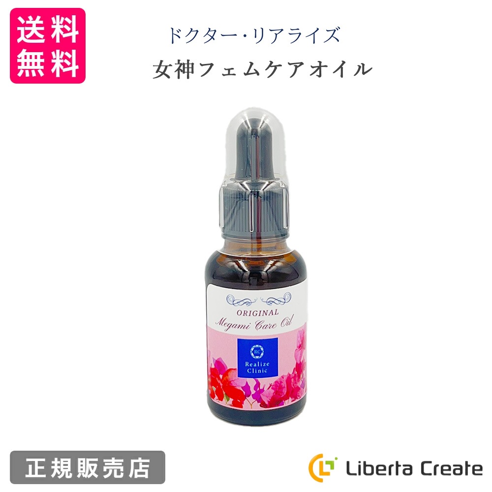 ドクターリアライズ 女神フェムケアオイル 32mL CBD配合 デリケートゾーン用オイル 日本製 デリケートゾーンケア 保湿 リラックス効果 ECSに作用 更年期 閉経後 膣ケア カンナビジオール