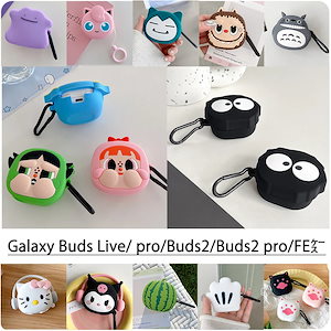 Galaxy Buds Live/ pro/Buds2/Buds2 pro/FE ケース シリコンケース