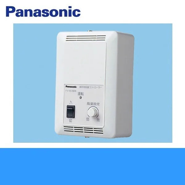 FY-SCS05 換気用風量コントロ－ラ－ 単相100V電源[]