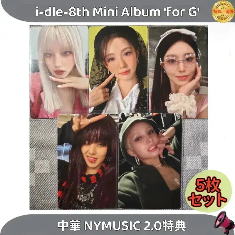 i-dle-8th Mini for G GIDLE中華 NYMUSIC 2.0特典 ５枚セット
