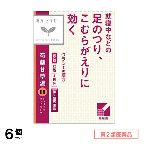 第２類医薬品 68クラシエ 漢方芍薬甘草湯エキス顆粒 12包 6個セット