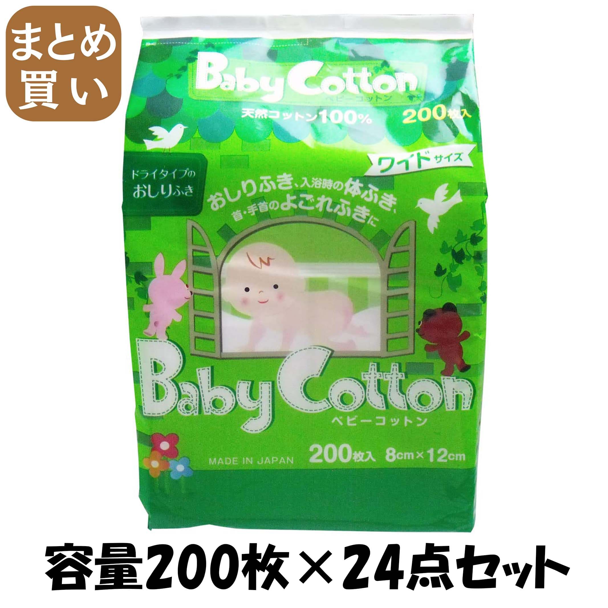 【まとめ買い】ベビーコットンワイド 容量200マイ×24点セット コットンラボ ベビー用品