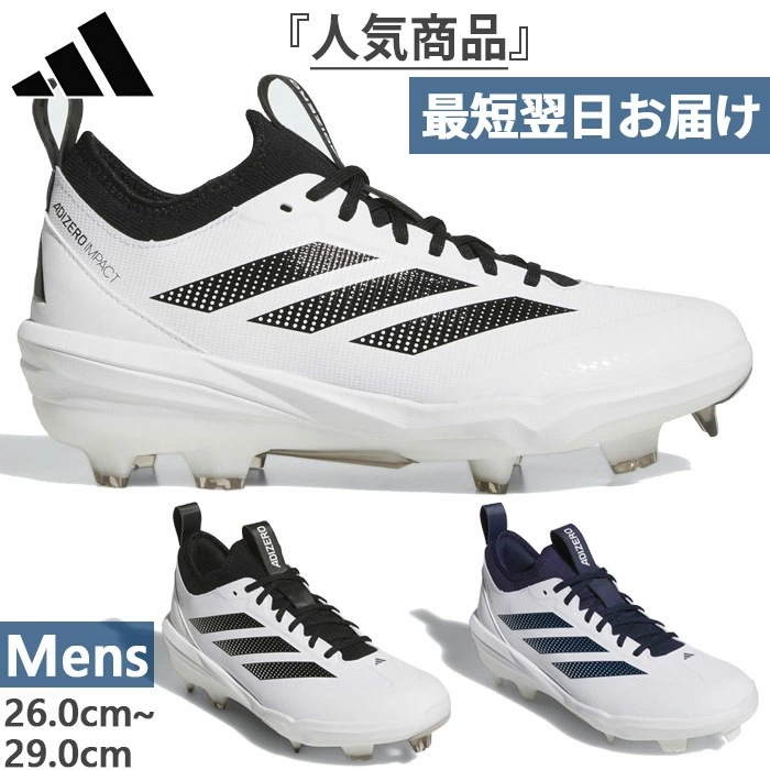 メンズ アディゼロ インパクト Adizero Impact TPU 2.0 野球シューズ スパイク JH6738 JH6739