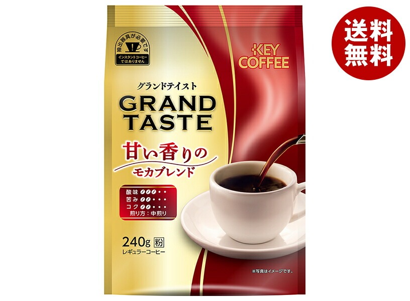 キーコーヒー グランドテイスト 甘い香りのモカブレンド 240g＊6袋入＊(2ケース) 8,866円