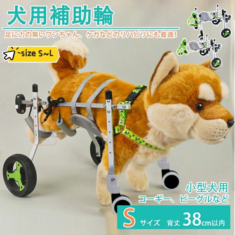 即納犬用補助輪 S~Lサイズ 犬用車椅子 小型犬用 ドッグウォーカー 犬用車イス ペット用車イス ペット用車椅子 ペット用補助輪 リハビリ用歩行補助具 老犬 高齢犬