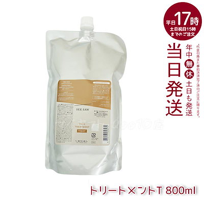 ルベル シーソー ヘアトリートメントT タイト 800mL LE...のサムネイル
