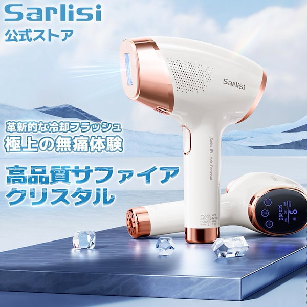 salrisi サーリシ冷感脱毛器 サファイア採用 光美顔器 IPL 未使用 Qoo10] SARLISI サファイア冷感脱毛器 サ ーリシ 美顔器