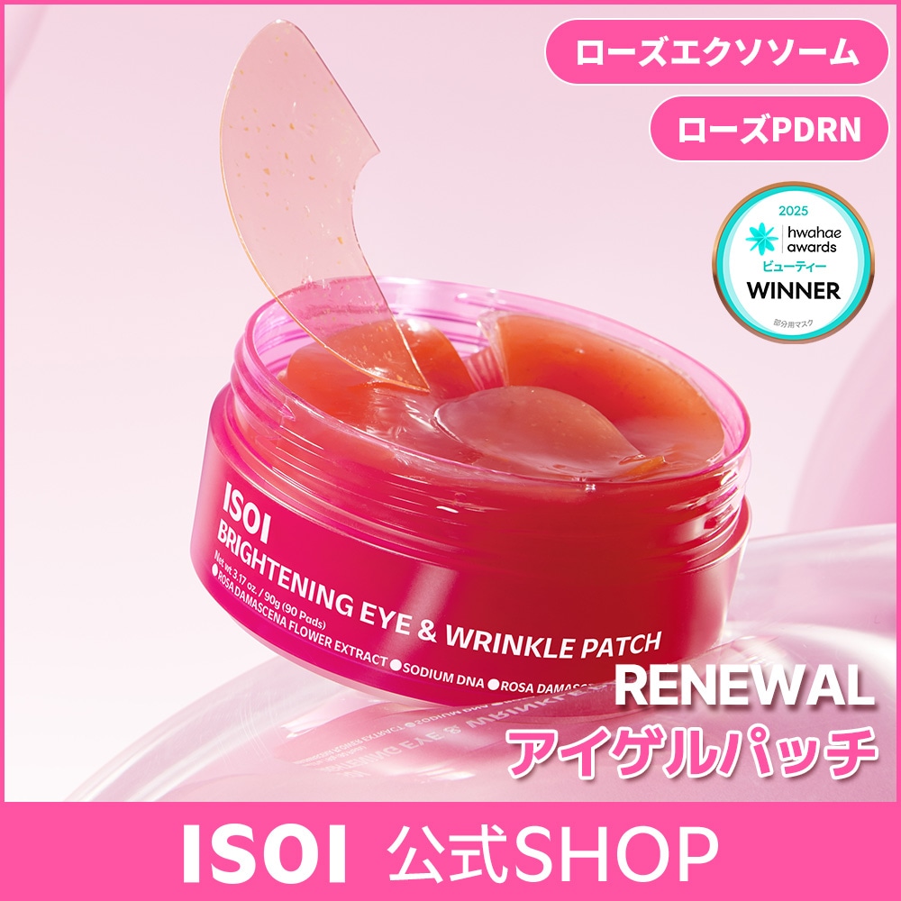 Qoo10] アイソイ 【リニューアル】ブライトニングアイゲルパ