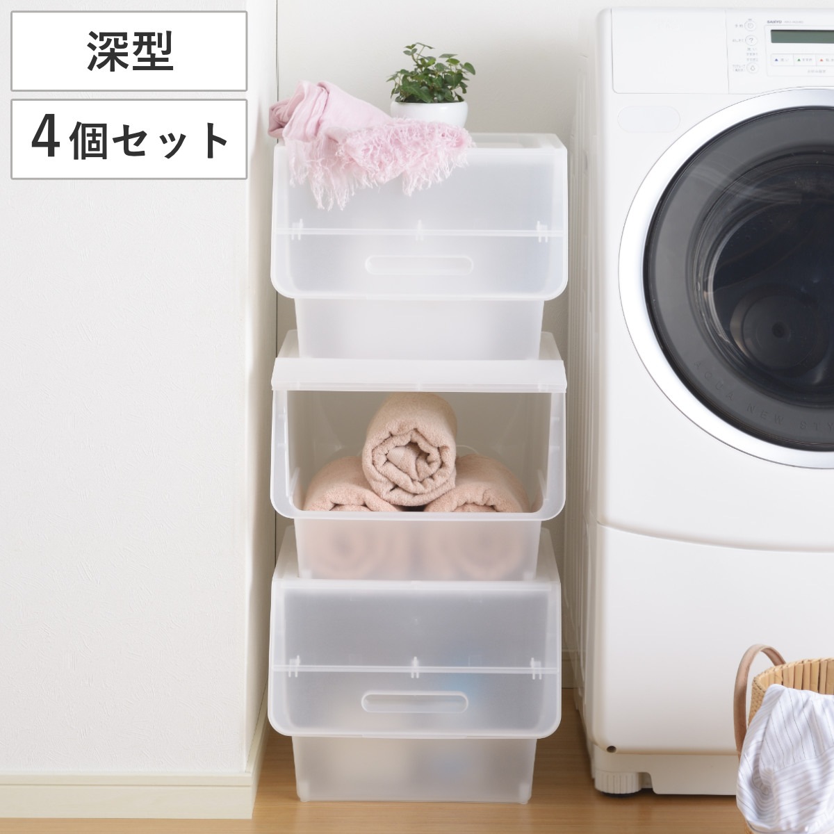 収納ボックス 前開き ナチュラ フロック30 深型 幅39x奥行46x高さ31cm 4段階ストッパー 4個セット 収納ケース 収納 おもちゃ箱 衣類収納 扉付き 積み重ね スタックボックス 5,068円