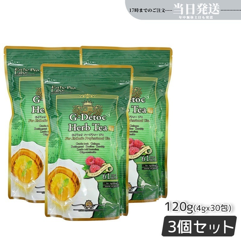 【3個セット】 Gデトックハーブティー 4gx30包 ダイエット スッキリ ルイボス ローズヒップ 排出系 お通じ 便通 改善茶 排出系茶