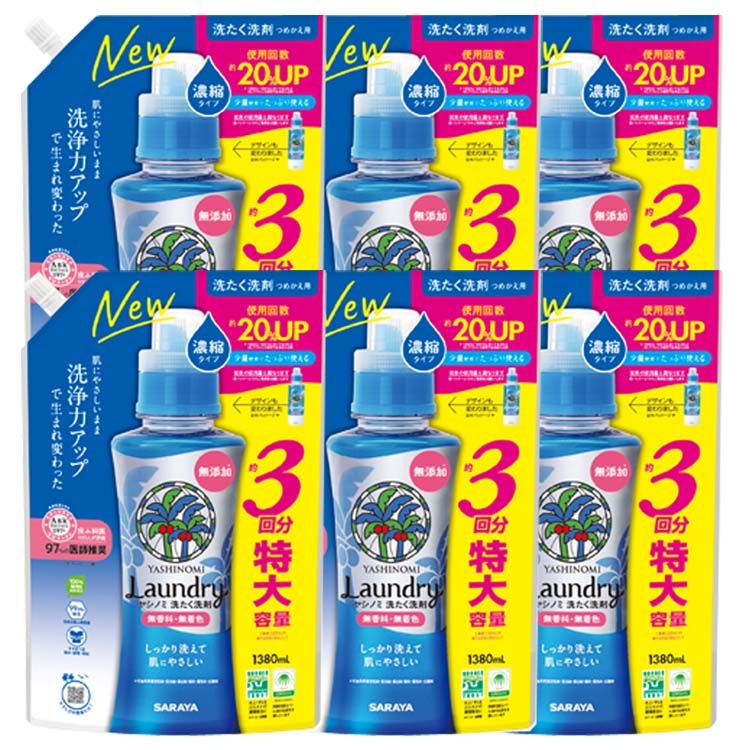 サラヤ ヤシの実 植物由来 【6個セット】ヤシノミ洗たく洗剤濃縮タイプ詰替1380ml (D) メガ割