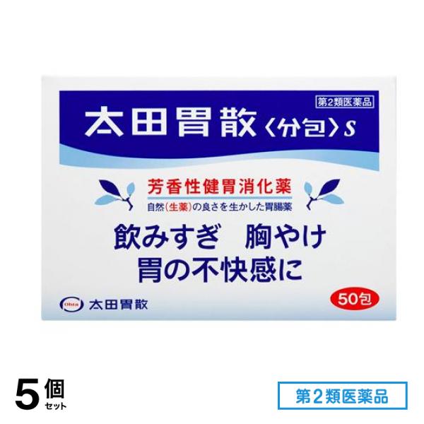 第２類医薬品 分包S 50包 5個セット