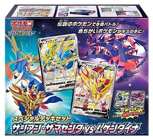 ポケモンカードゲーム ソード&シールド スペシャルデッキセット ザシアンザマゼンタ VS ムゲンダイナ