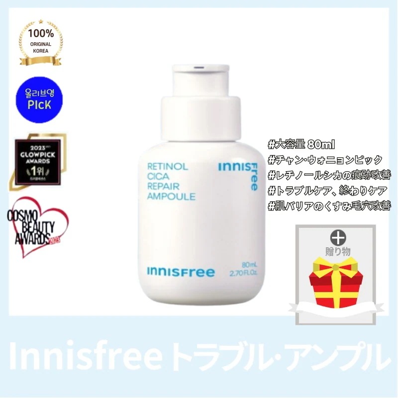 [正品]INNISFR** イニスフ*ー アンプル 80ml+旅行キット 国民トラブルアンプル 毛穴のシミ 跡 トラブル 決着ケア レチノール シカ 遠泳 大容量 国民アンプル