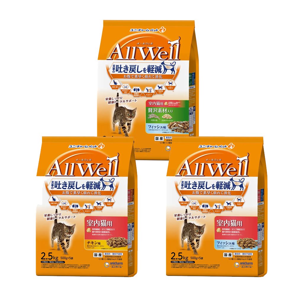 キャットフード　オールウェル　室内猫用　３種各１袋　国産　ＣＲＣ35―04―40―10―00