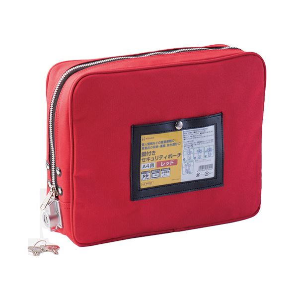 ヒサゴ 鍵付きセキュリティポーチ A4用レッド BGP03 1個 9,041円