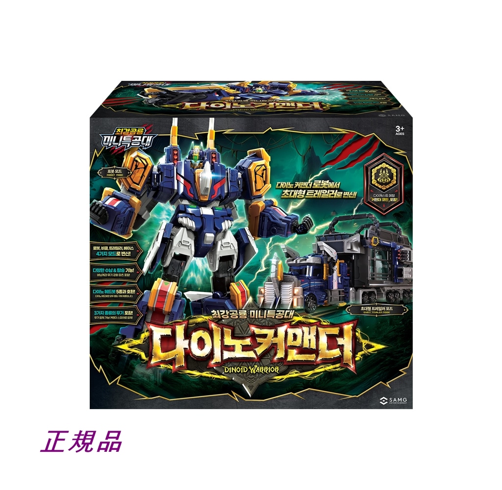 [正規品]最強恐竜 ミニ特攻隊 ダイノコマンダー /韓国ロボット/変身ロボット/正品/ 四段変身