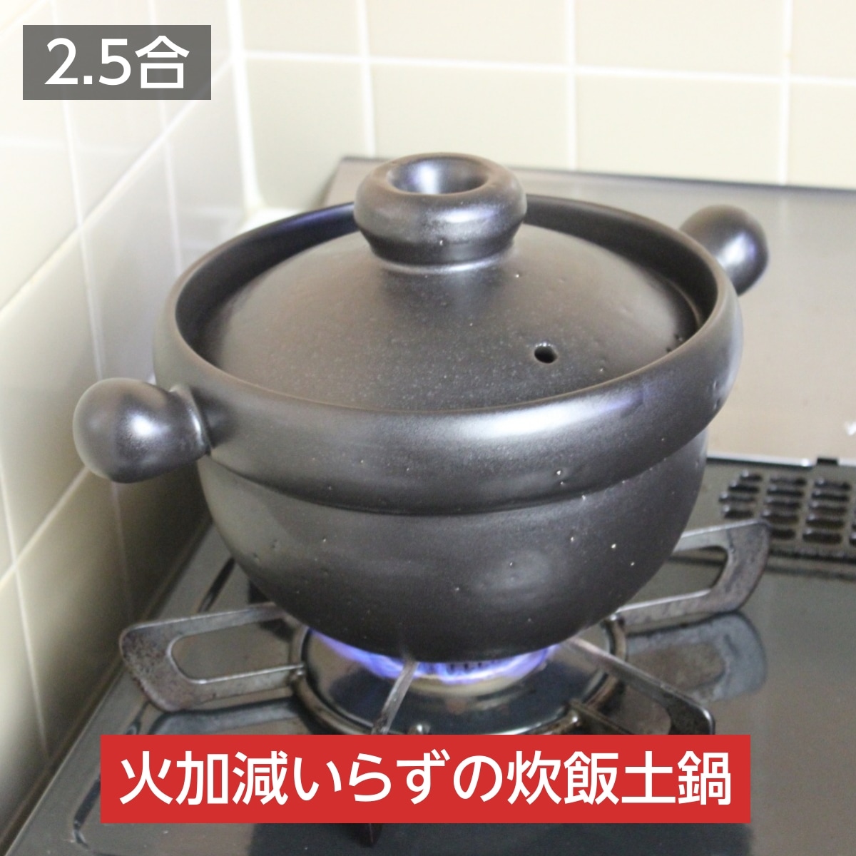 炊飯土鍋 ご飯鍋 2.5合 陶器 萬古焼 日本製 弥生陶園 【沖縄不可】