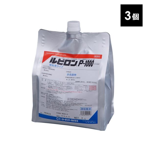 ルビロンP-1000 3kg×3 トーヨーポリマー 2RP1000-PK003X3 接着剤 強力 タイルカーペット ピールアップ パチンコ店 ゲームセンター 遊技場