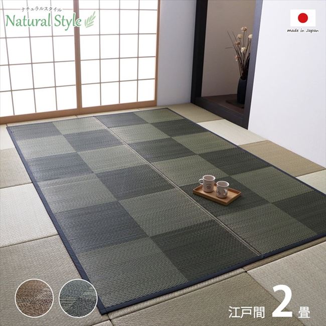 い草ラグ 防炎カーペット 江戸間2畳 174x174cm おしゃれ 和風 市松柄 裏張り無し 消臭 抗菌防臭