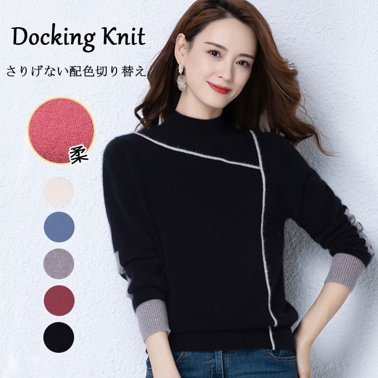 ハイゲージニッ 洗えるニット 柔らかい ハイゲージ 切替え 春 冬 秋 プルオーバー ニットソー トップス 秋冬 ドッキング 長袖 ニットセーター プチハイネック レディース セーター ニット 配色
