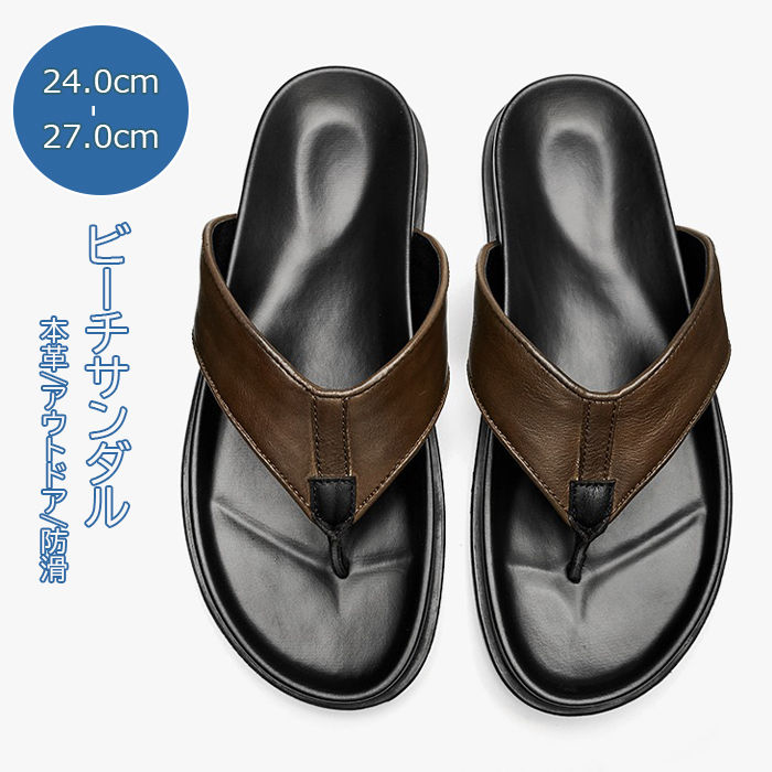 在庫僅少本革 トングサンダル メンズ サンダル 高級感 ビーチサンダル 防滑 柔軟 軽量 レザーサンダル カジュアルサンダル 普段履き 夏 ビーチ 海 プール アウトドア 男性 サンダル
