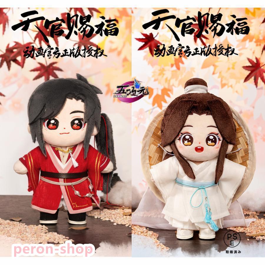 【即納】minidoll製　天官賜福　 グッズ　ぬいぐるみ　謝憐　三郎　花城 7,203円