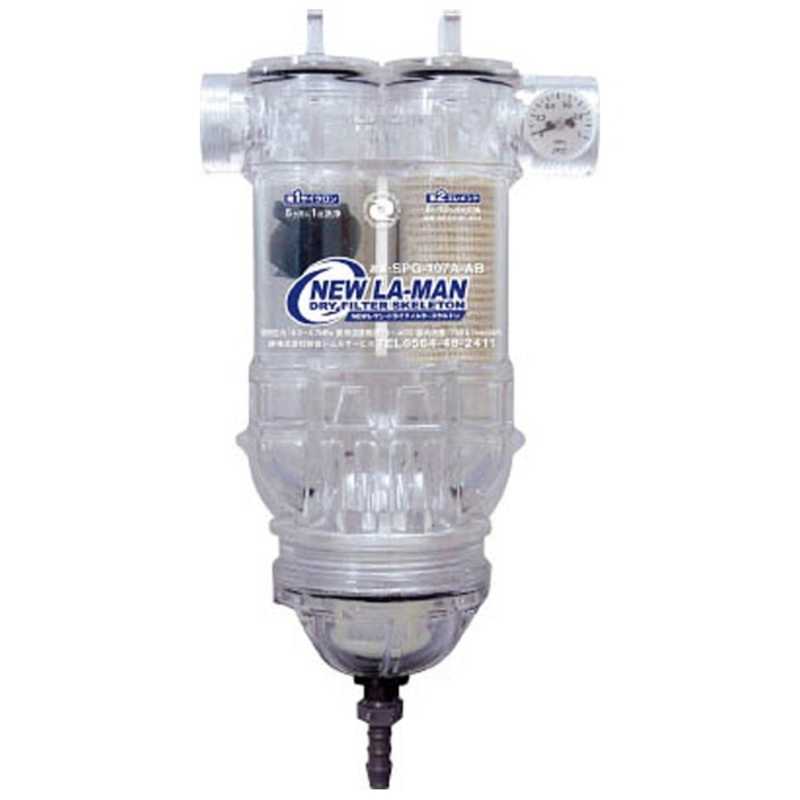 前田シェルサービス　レマンドライフィルター スケルトン　SPG107AAB