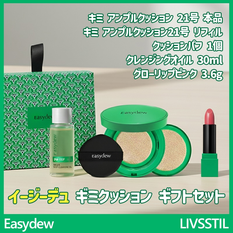 ギミクッション ギフトセット（クッション15g 本品1個 +クッション詰め替え 15g 1個 + クッションパフ 1個 + クレンジングオイル 30mL 1個 +グローリップピンク 3.6g 1個)