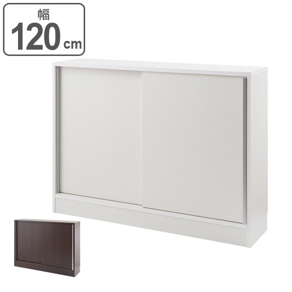 カウンター下収納 キャビネット 引き戸 スタイリッシュ 幅120cm 窓下収納 収納 リビングボード サイドボード 食器棚 収納家具 小物収納 引戸 完成品 日本製 木製 薄型 キッチン収納