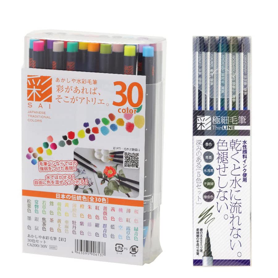 あかしや 筆ペン 水彩毛筆 彩 30色セット CA200/30V + あかしや 筆ペン 極細毛筆 彩 ThinLINE 深みのある5色セット TL300-5VA