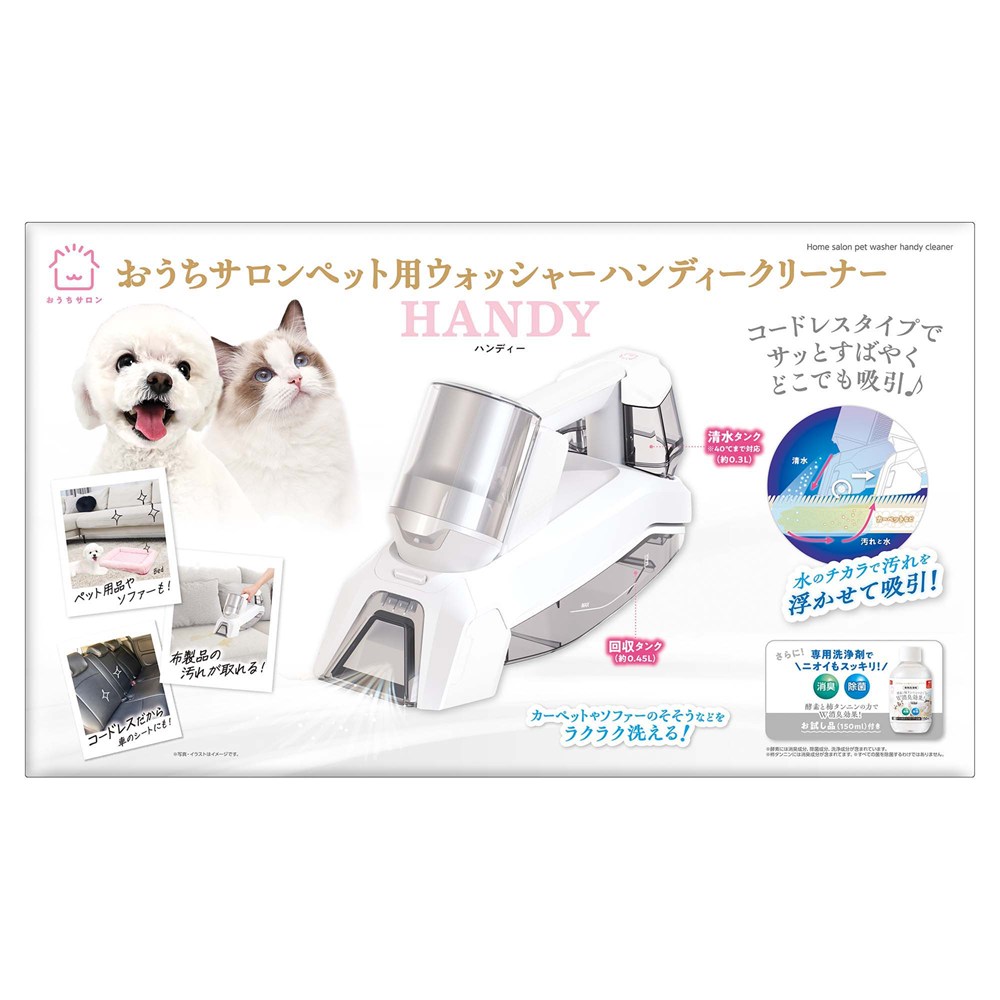 おうちサロン ペット用 ウォッシャーハンディークリーナー DA-526 犬猫用品